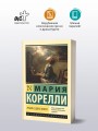 Роман о двух мирах