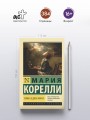 Роман о двух мирах