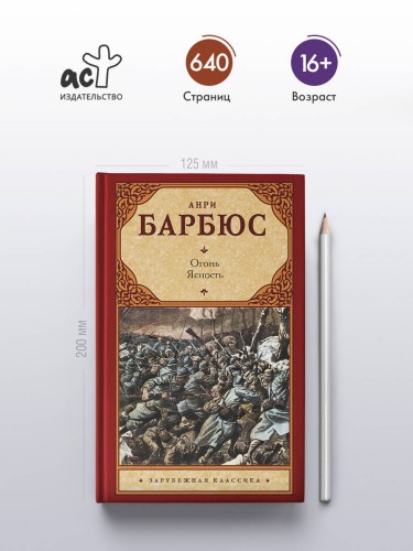 Огонь. Ясность