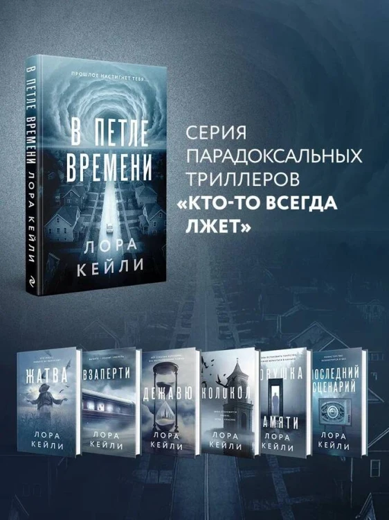 В петле времени