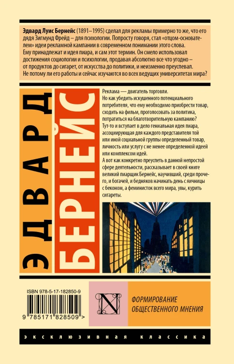 Формирование общественного мнения