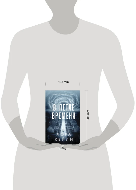 В петле времени