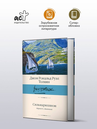 Сильмариллион
