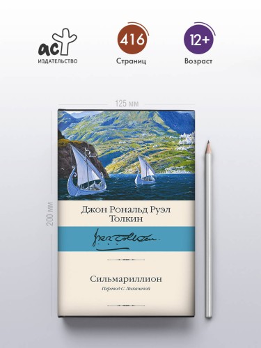 Сильмариллион