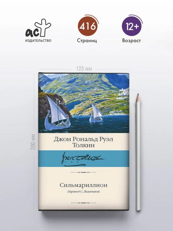 Сильмариллион