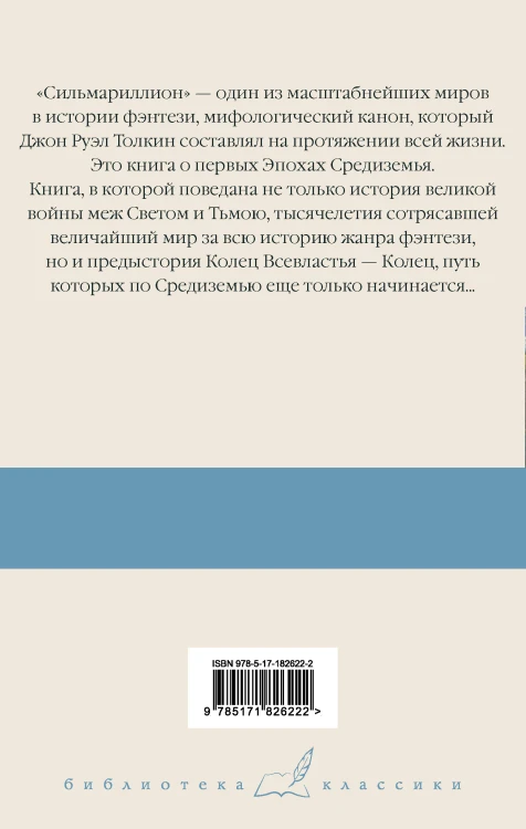 Сильмариллион
