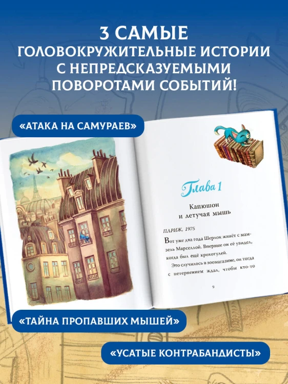 Лучшие приключения Кота Шерлока