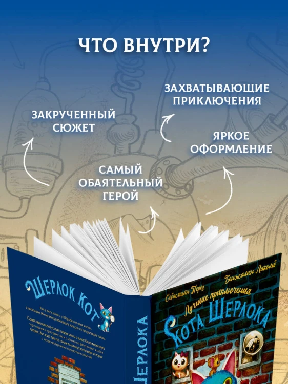 Лучшие приключения Кота Шерлока