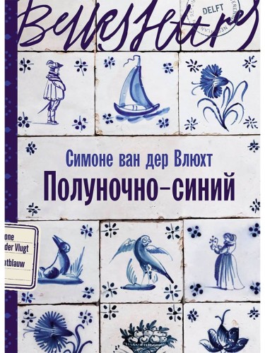 Полуночно-синий