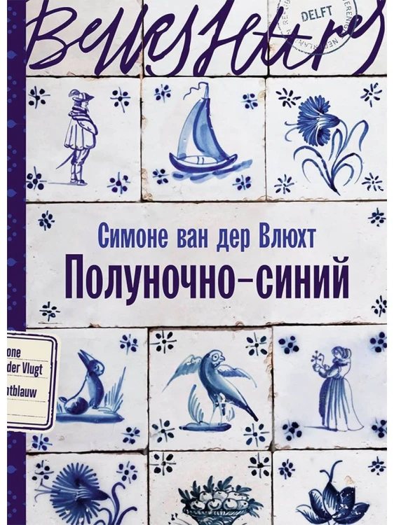Полуночно-синий