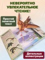 Динозавры (3D-энциклопедия с большими объемными pop-up фигурами, подвижными элементами и раскладывающимися панорамами. Подарочное издание)