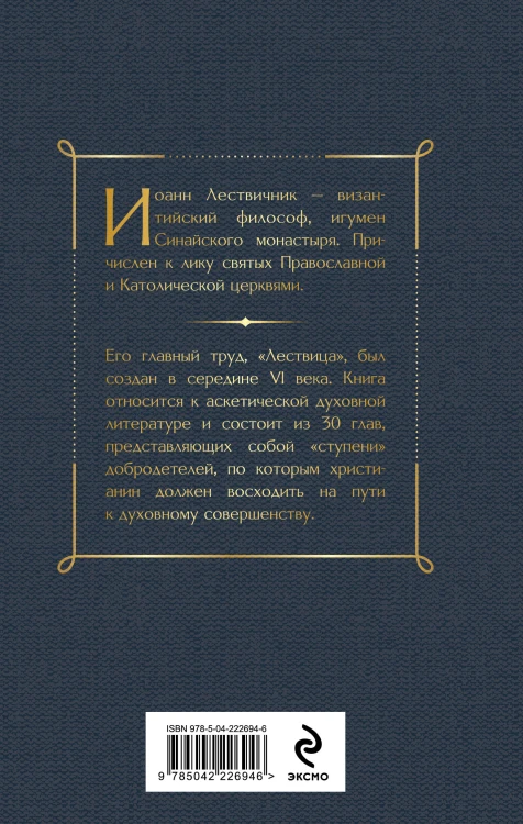 Лествица