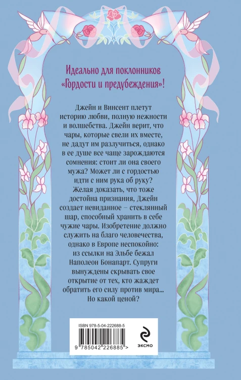 Чары в стекле