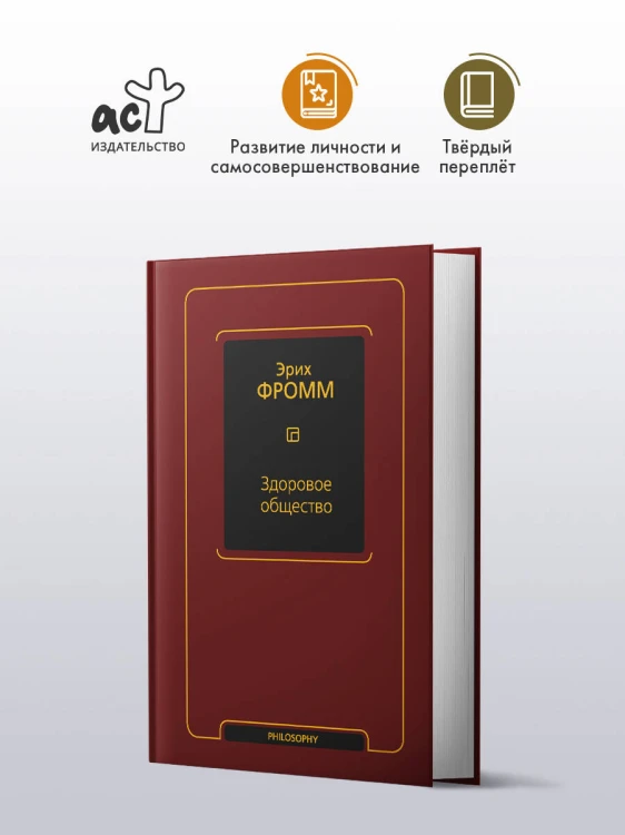 Здоровое общество