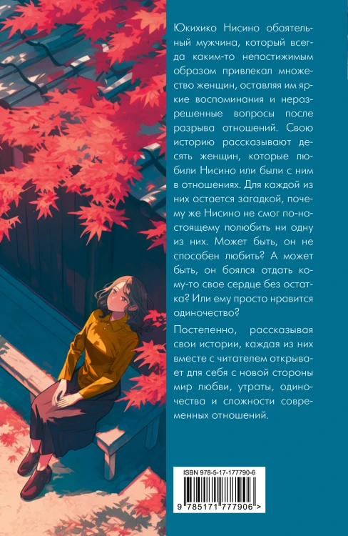 Сложная история любви Юкихико Нисино
