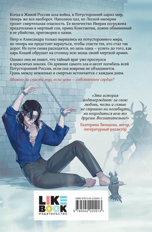 Комплект из 2-х книг: Война и потусторонний мир + Мир и потусторонняя война + закладка
