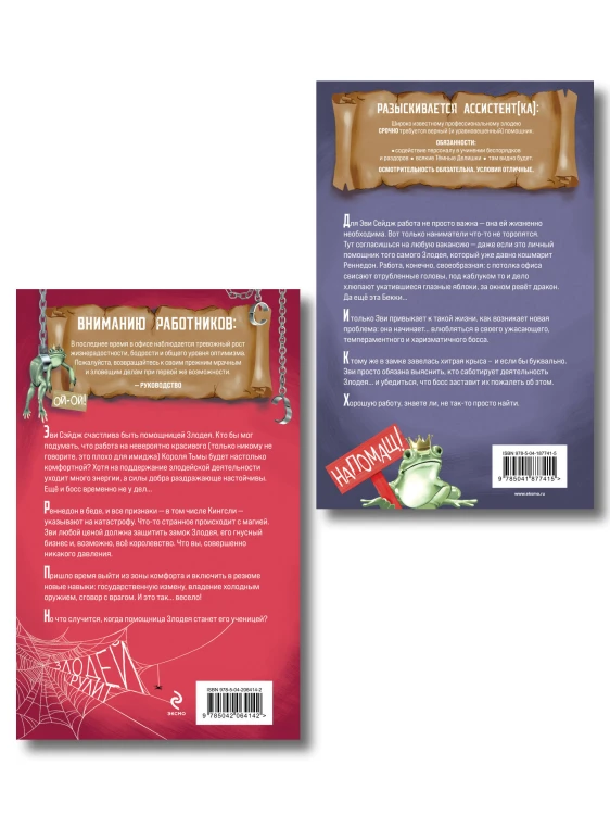 Комплект из 2-х книг (Ассистентка Злодея. Ученица Злодея)