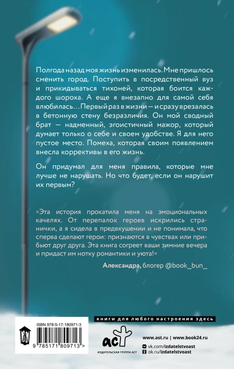 Правило не влюбляться