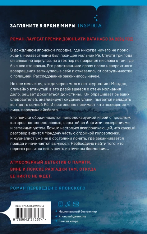 Молчание греха
