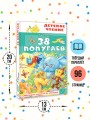 38 попугаев