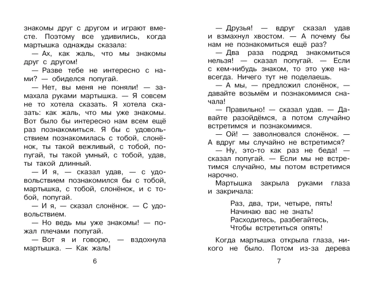 38 попугаев