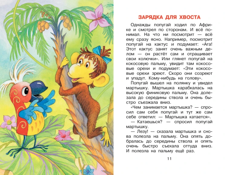 38 попугаев