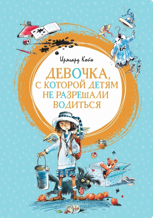 Девочка, с которой детям не разрешали водиться