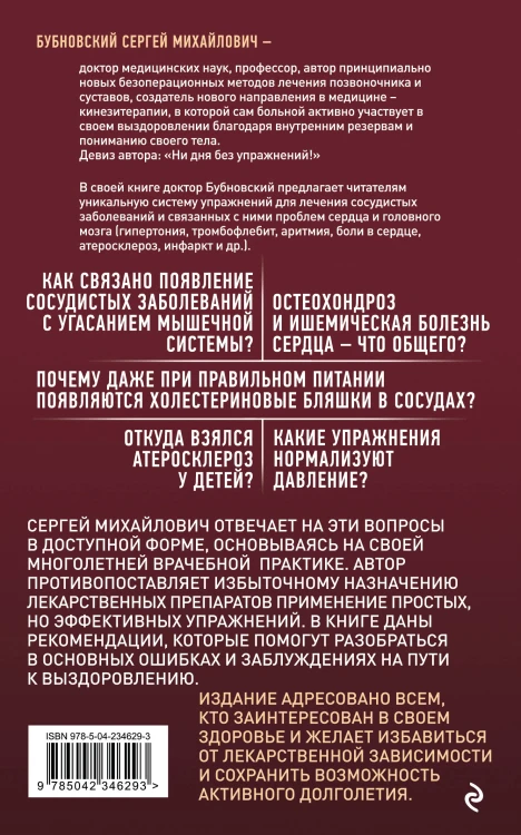 Здоровые сосуды, или Зачем человеку мышцы? 4-е издание
