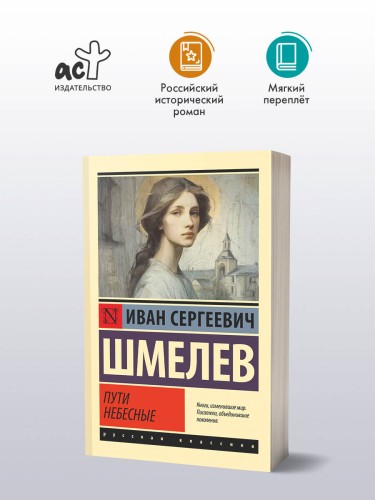 Пути небесные