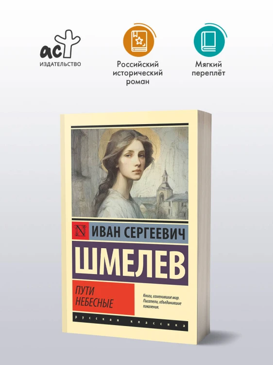 Пути небесные