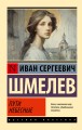Пути небесные