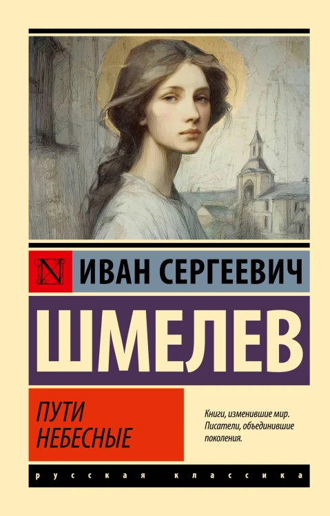 Пути небесные