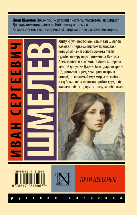 Пути небесные