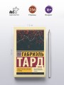 Общественное мнение и толпа