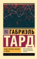 Общественное мнение и толпа