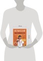 Испанский с нуля за 28 уроков. Самоучитель для влюбленных в Испанию