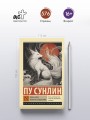 Лисьи чары. Монахи-волшебники