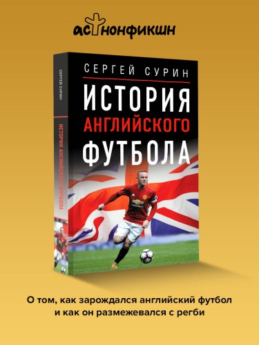 История английского футбола
