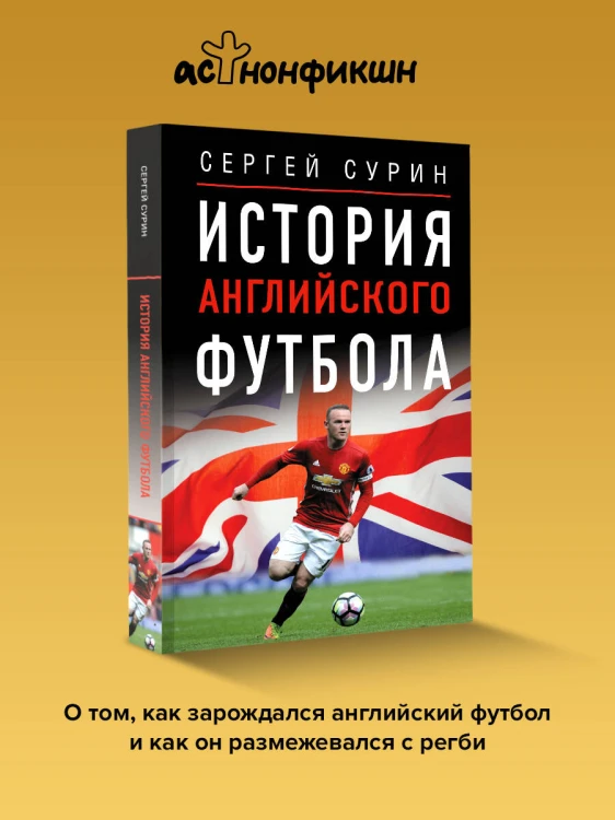 История английского футбола