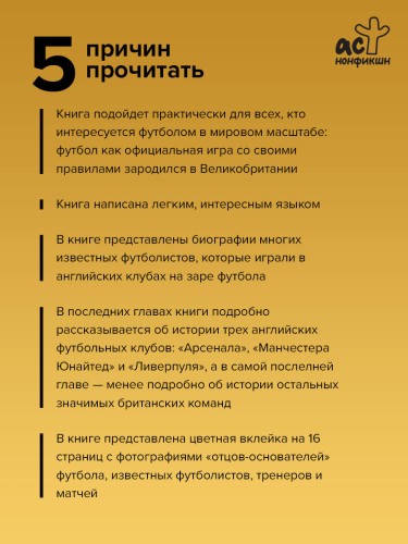 История английского футбола