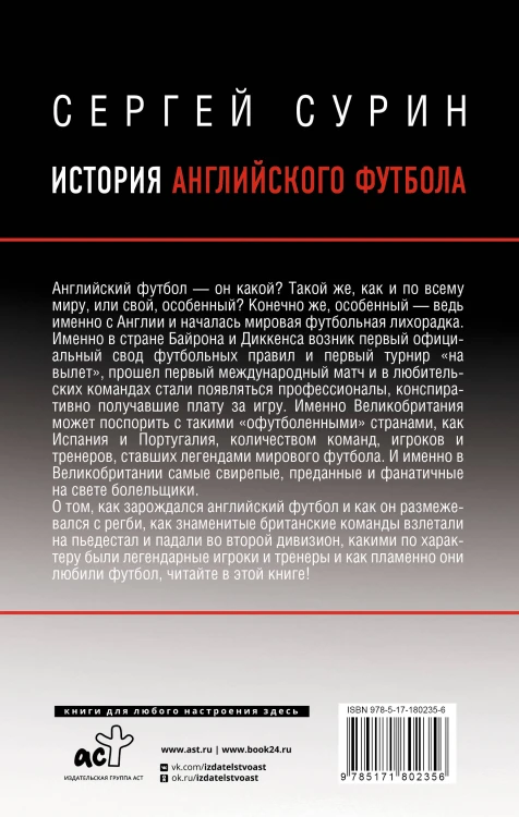 История английского футбола