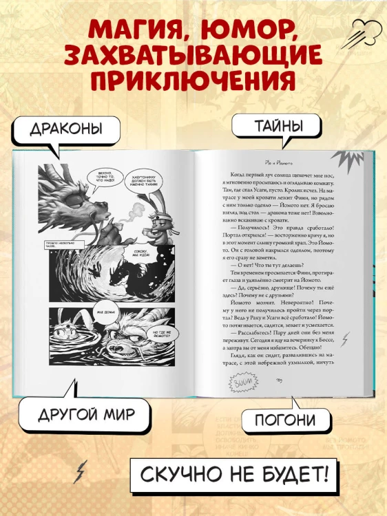 Йо и Йомото. Портал в Кинко (#1)