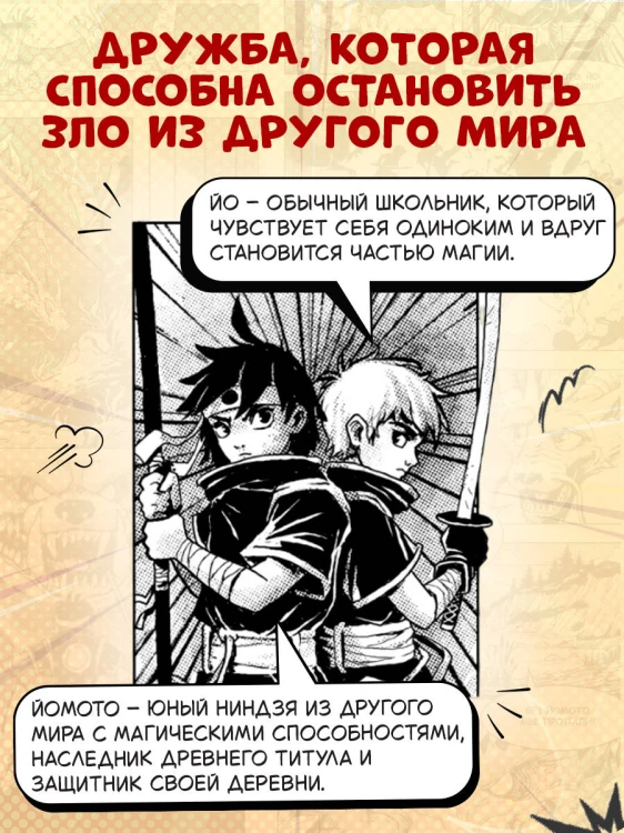 Йо и Йомото. Портал в Кинко (#1)