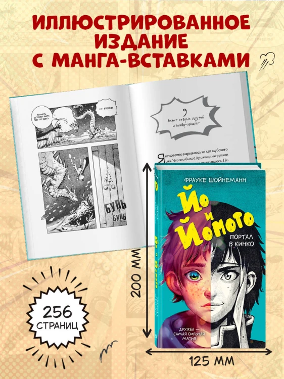 Йо и Йомото. Портал в Кинко (#1)