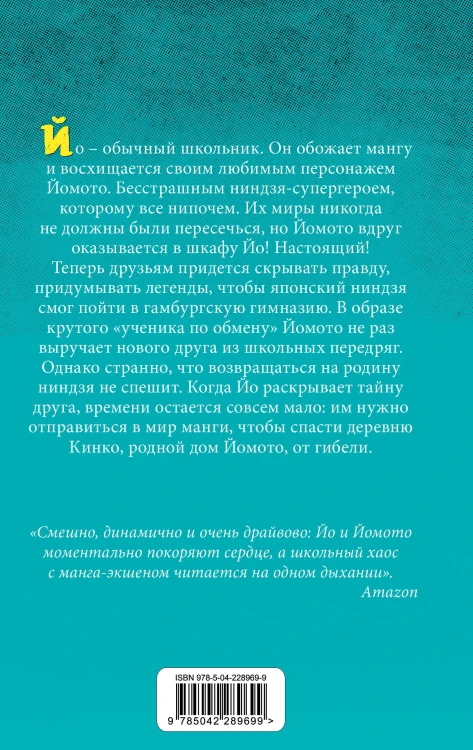 Йо и Йомото. Портал в Кинко (#1)