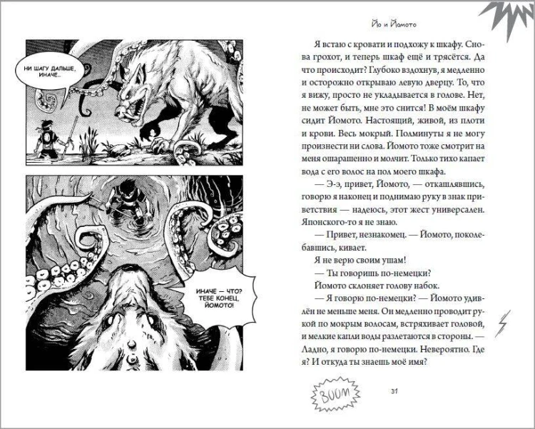 Йо и Йомото. Портал в Кинко (#1)