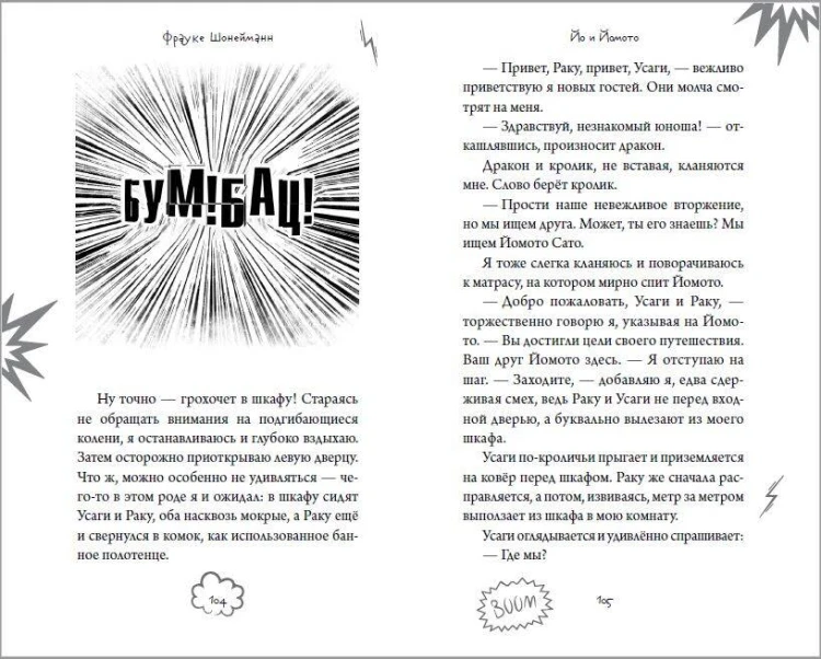 Йо и Йомото. Портал в Кинко (#1)