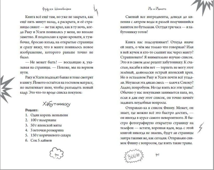 Йо и Йомото. Портал в Кинко (#1)