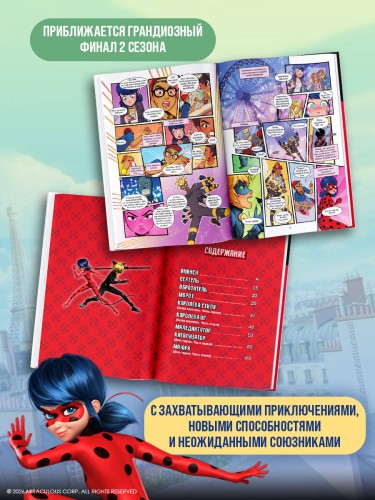 Леди Баг и Супер-Кот. Комикс. Битва сердец