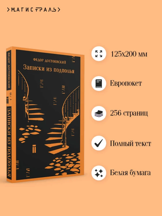 Записки из подполья